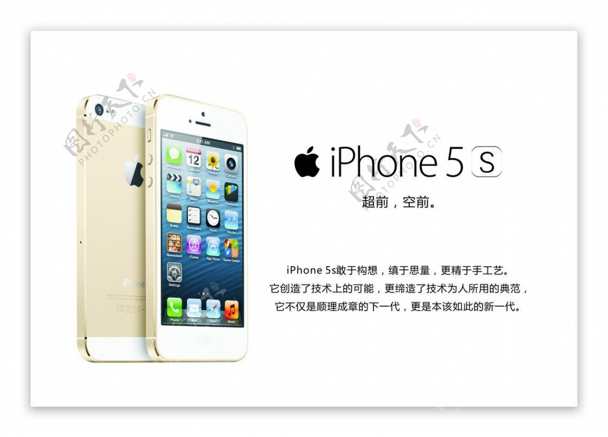 苹果5S图片