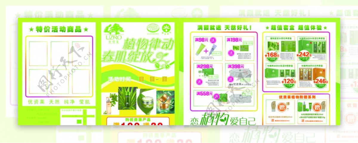 绿色植物化妆品DM单页图片