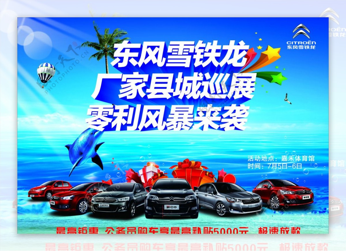 汽车品牌广告东风雪铁图片