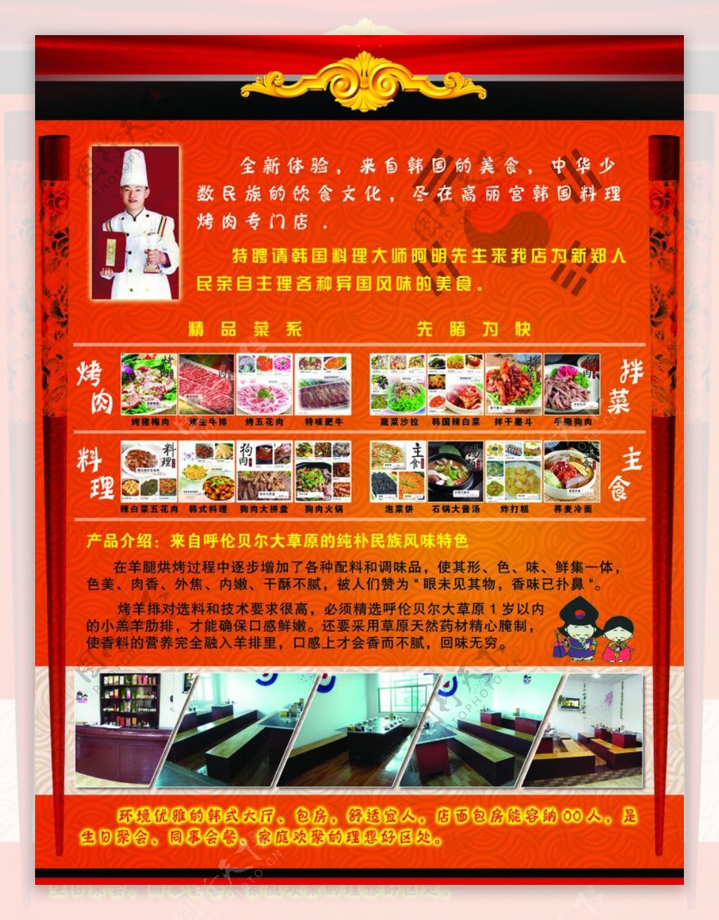 韩国烤肉开业庆典反图片