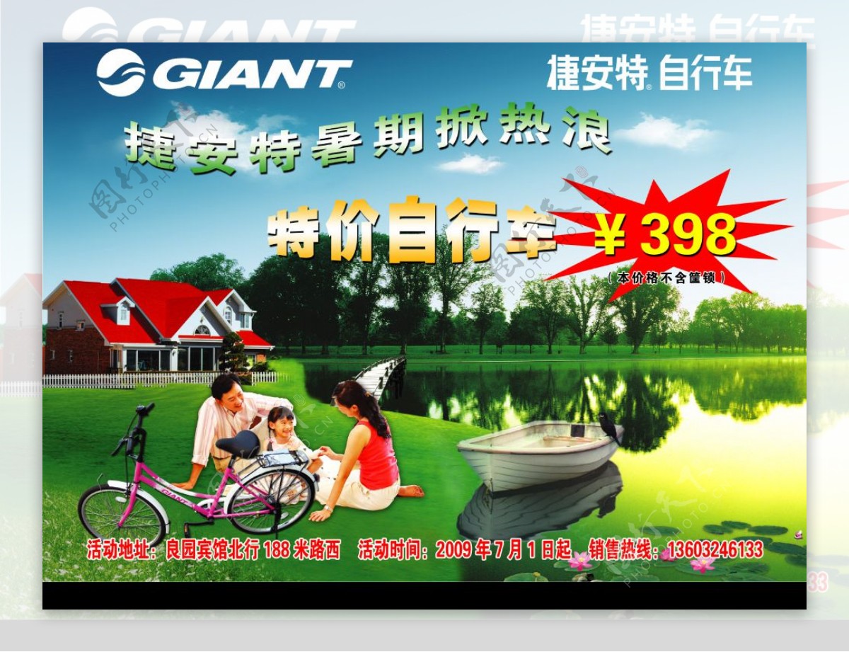 捷安特自行车宣传彩页图片