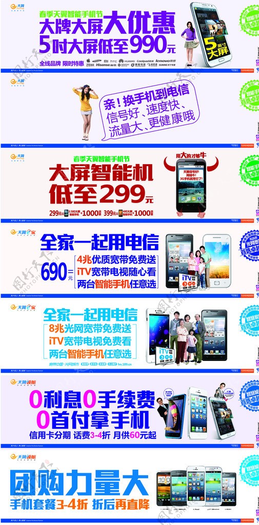 中国电信手机节柜贴图片