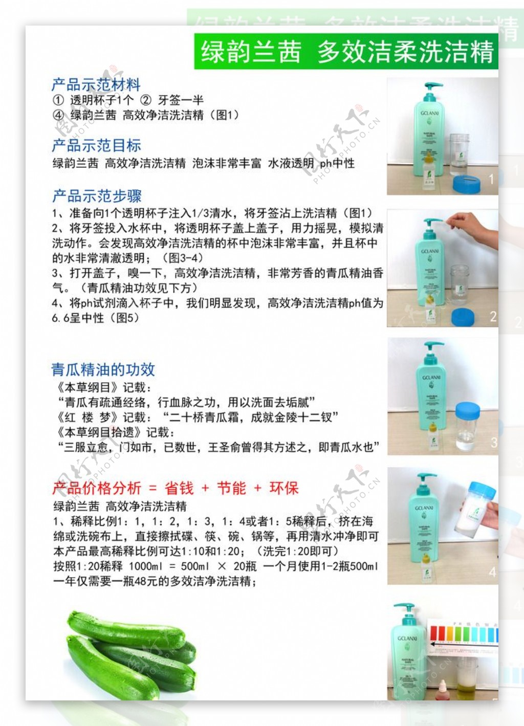 绿之韵洗涤剂实验过程图片