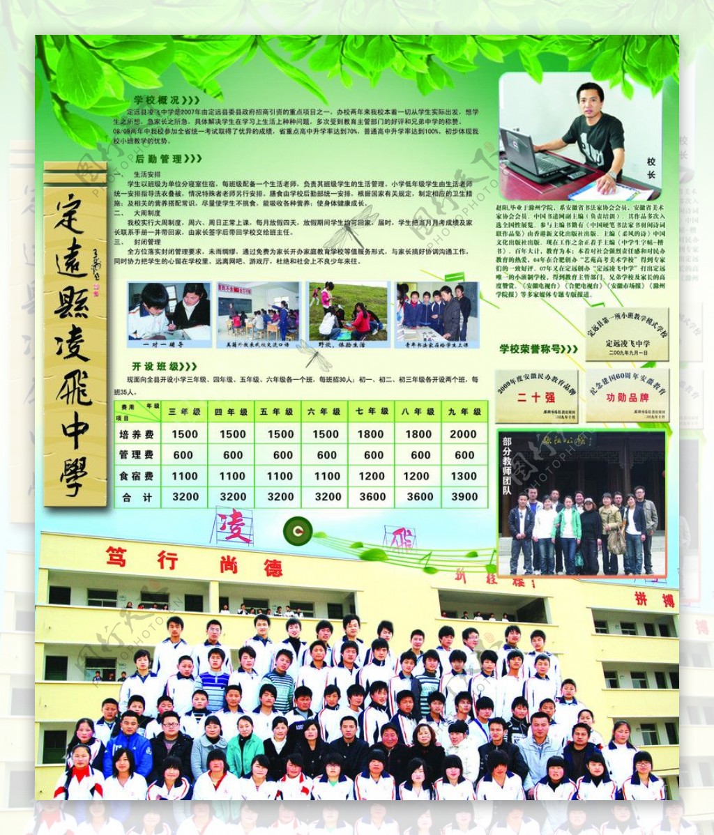 中学学校招生宣传图片