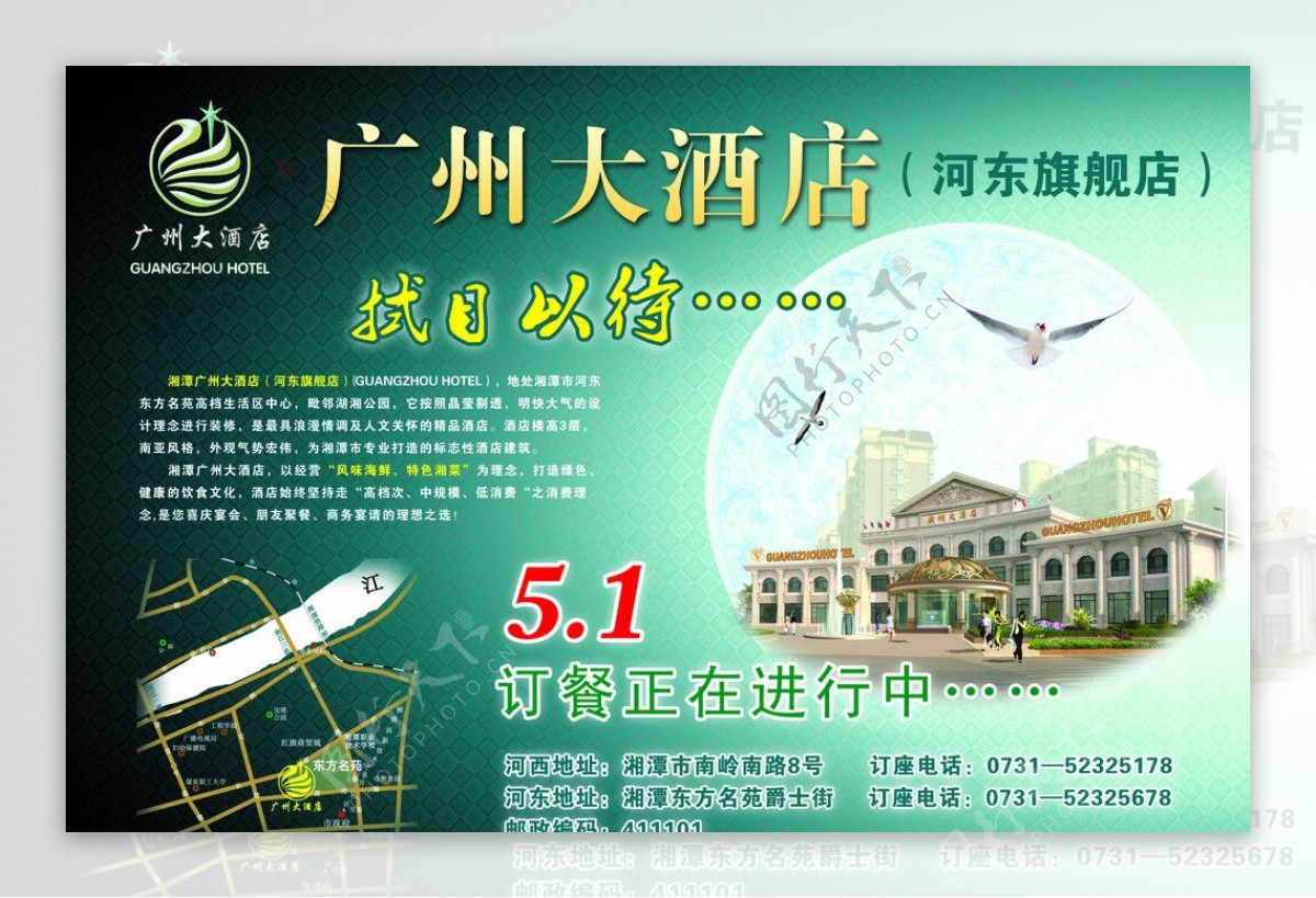 广州大酒店海报图片