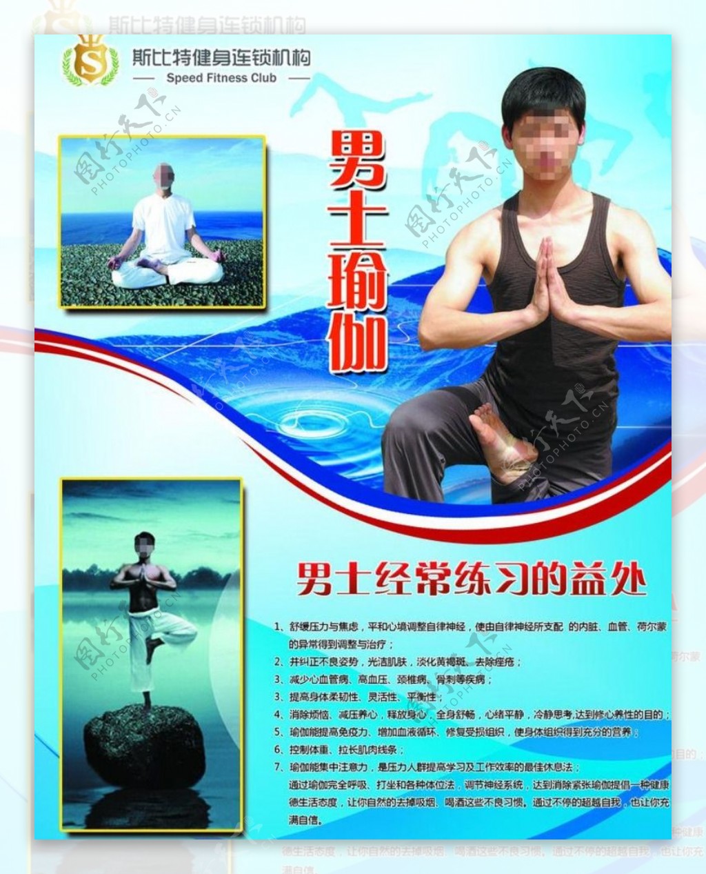 男士瑜伽海报设计图片