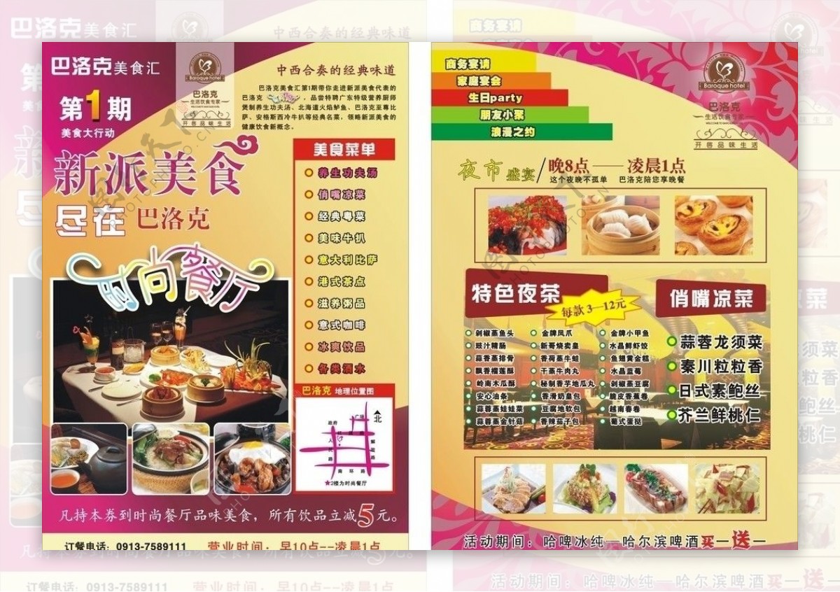 餐厅彩页设计图片