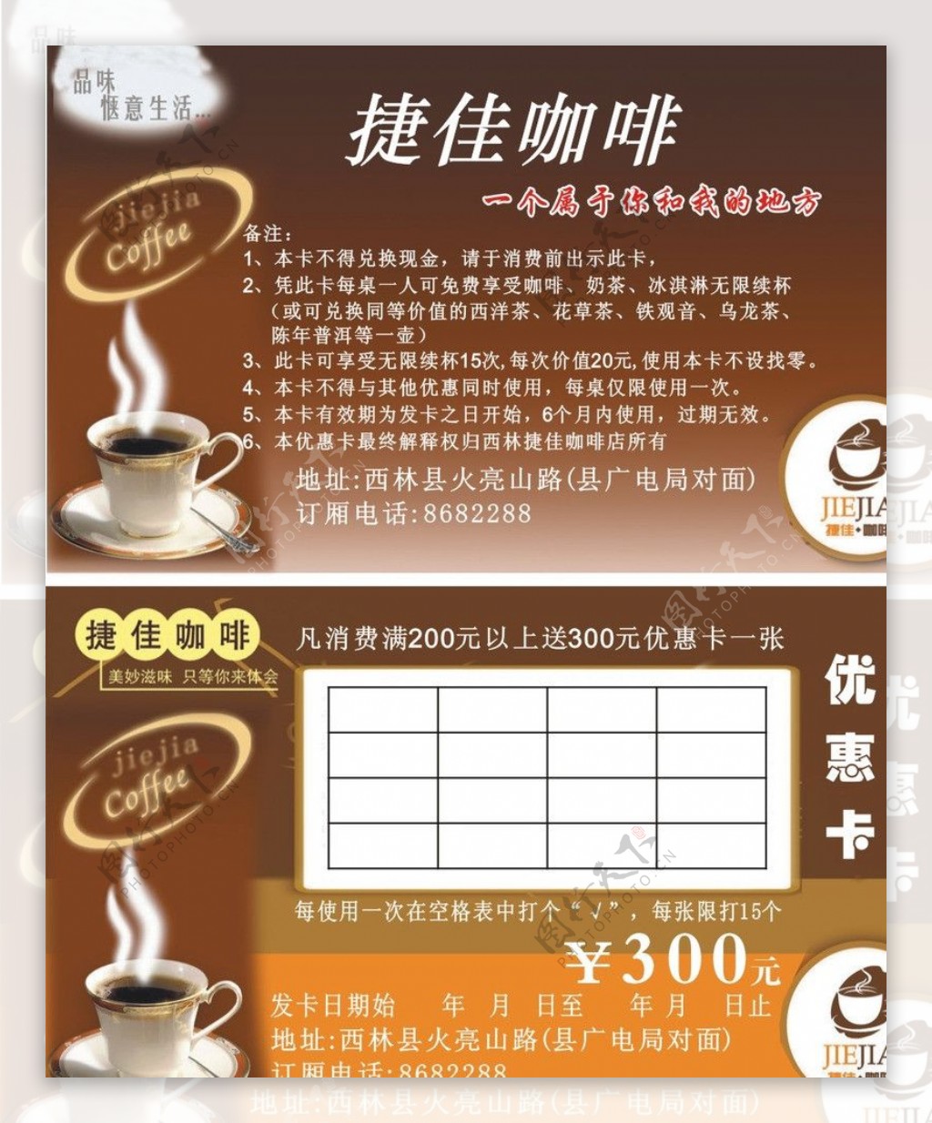 捷佳咖啡优惠卡图片