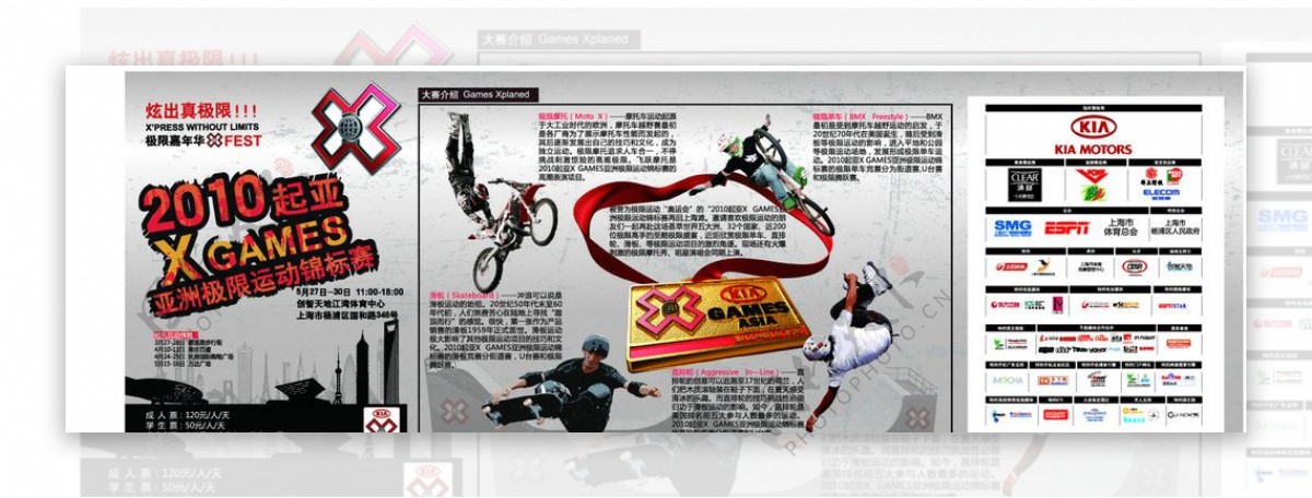 2010xgames亚洲极限运动锦标赛传单图片