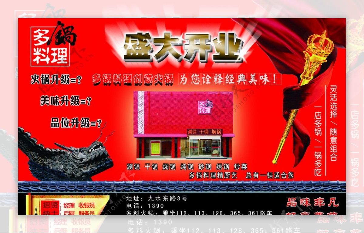 火锅店开业宣传图片
