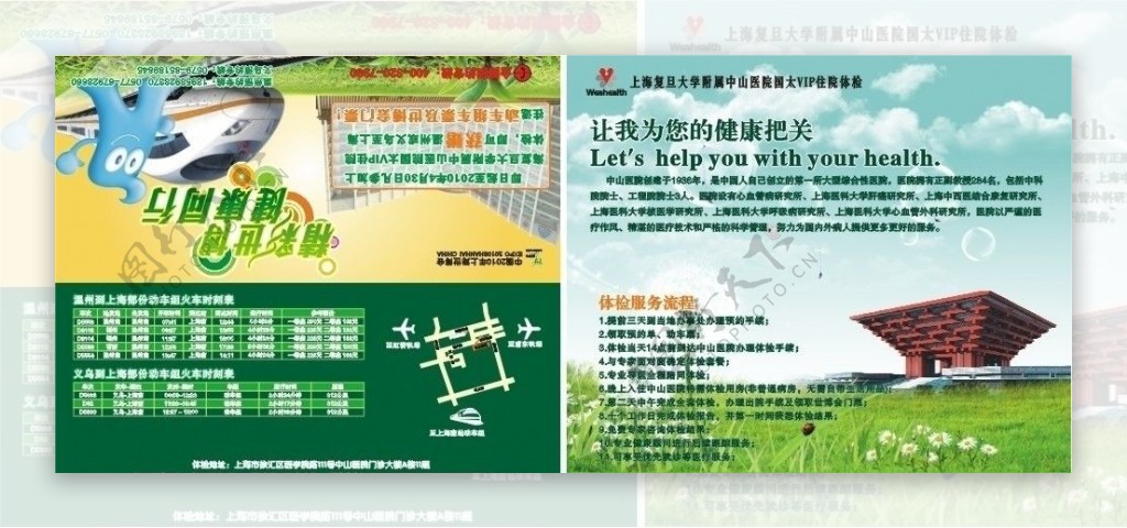 上海世博会折页图片
