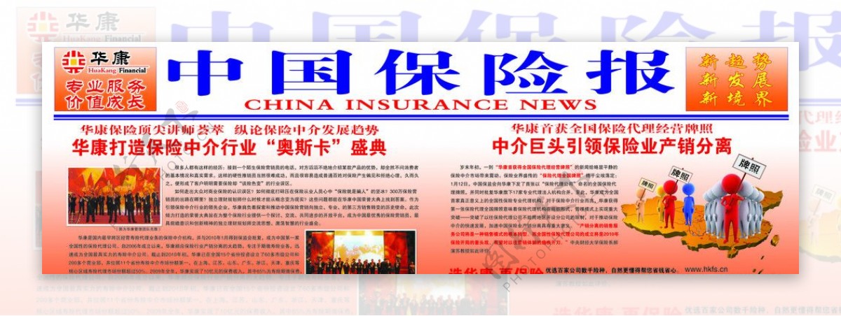 华康保险中国保险报图片