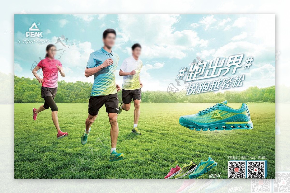 匹克悦跑跑步鞋广告图片