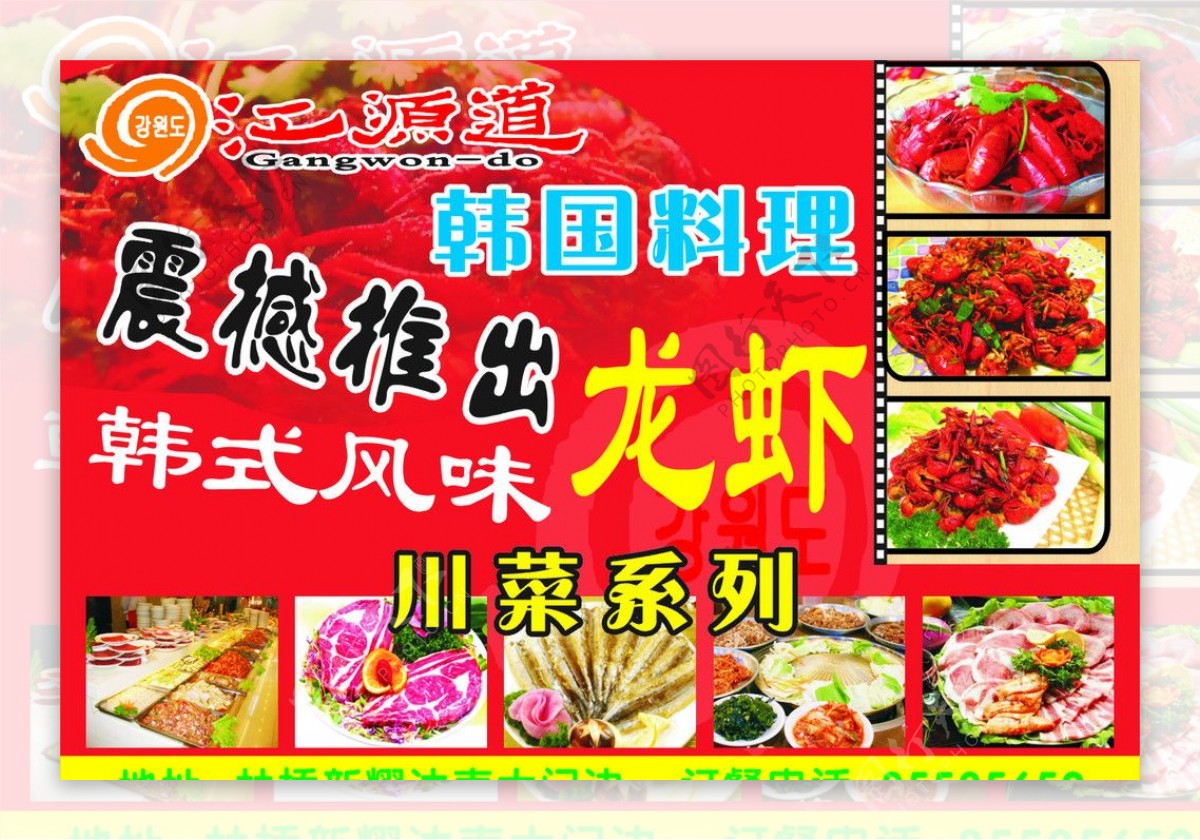 韩国龙虾宣传单图片
