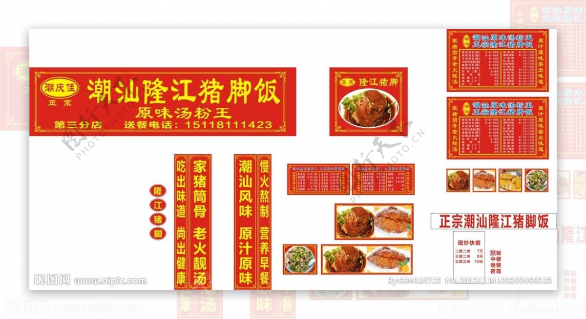隆江猪脚饭门面广告图片