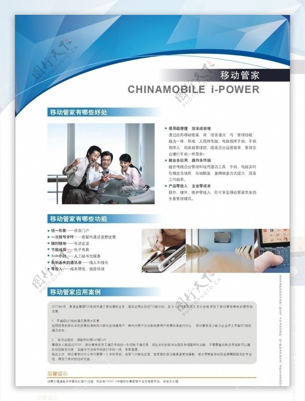 中国移动动力100移动管家DM单背面图片