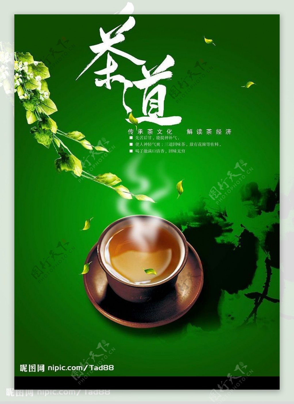 传承茶文化图片