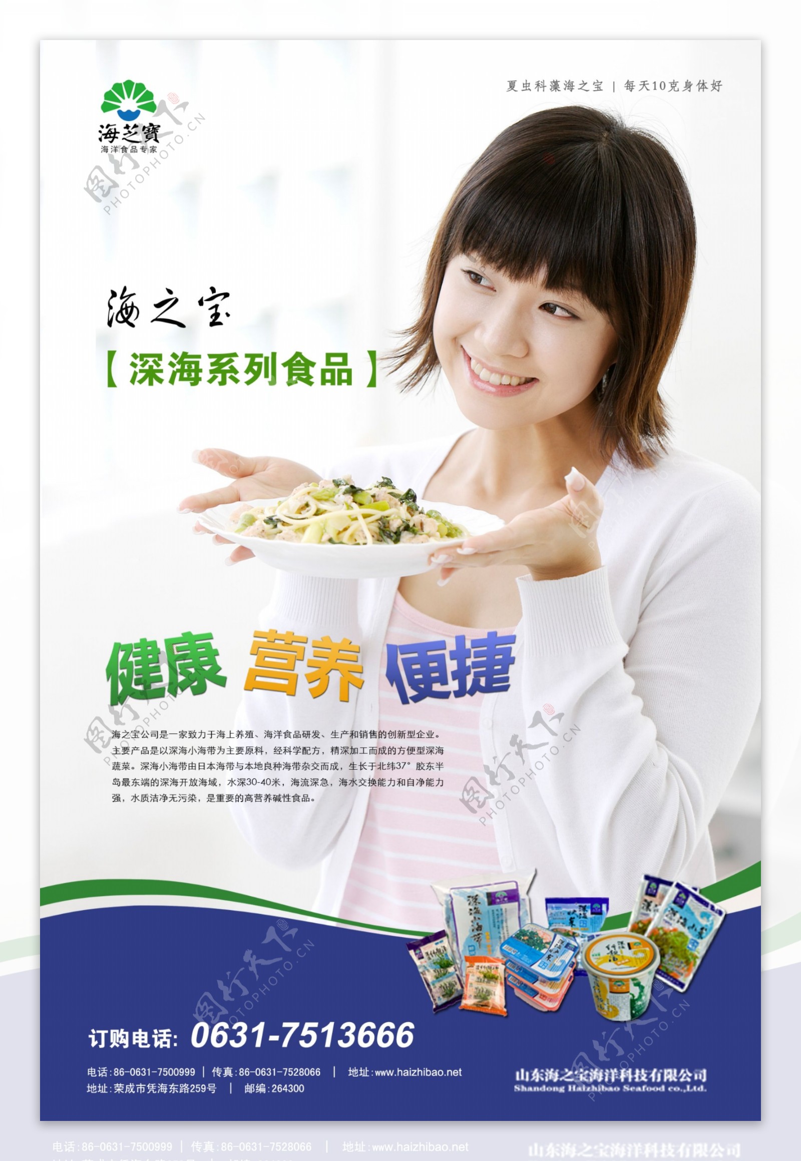海芝宝食品宣传单图片