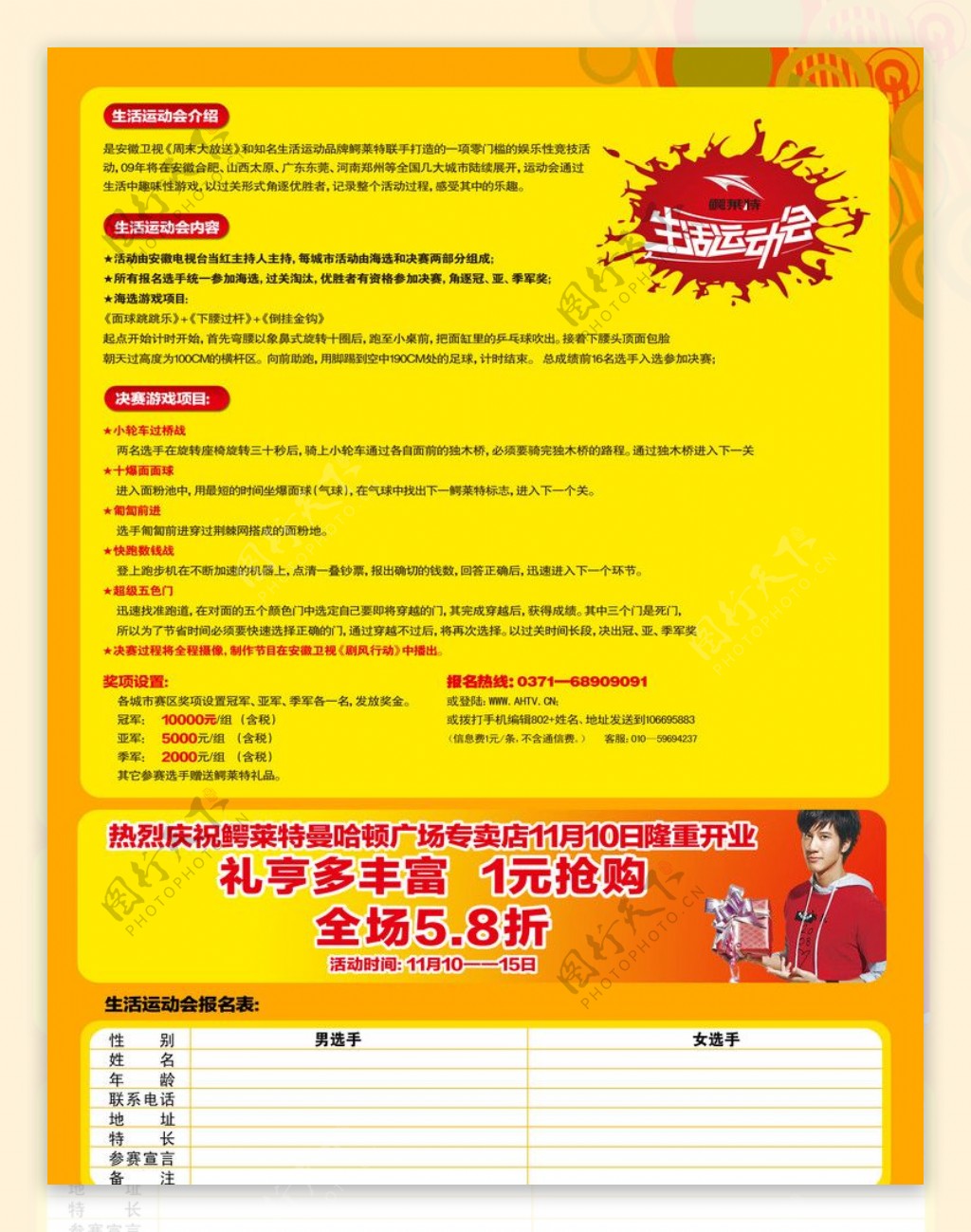 鳄莱特生活运动会郑州站DM单背面图片