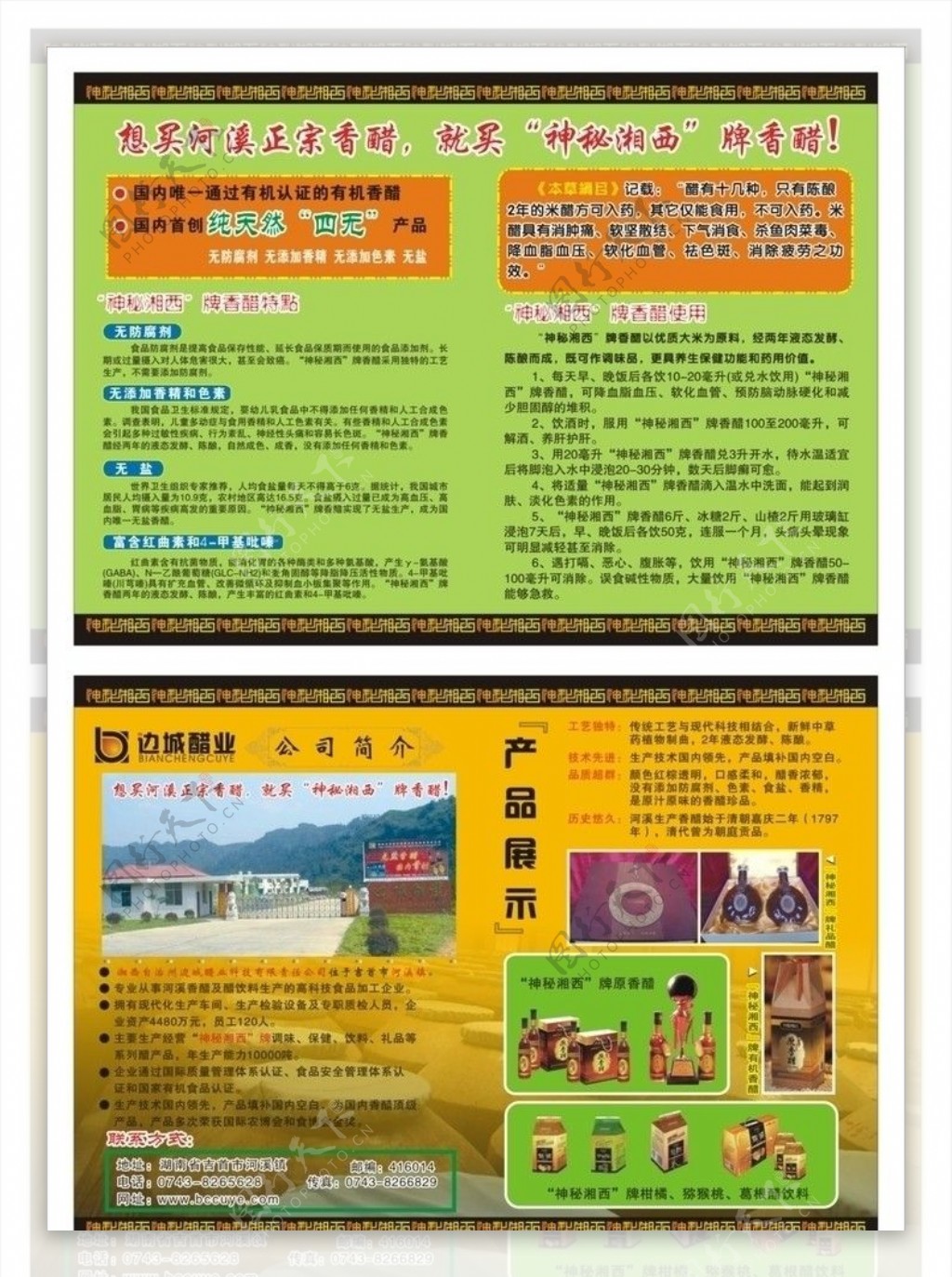边城醋业神秘湘西产品展示黄色模板绿色模板宣传单盒子醋图片