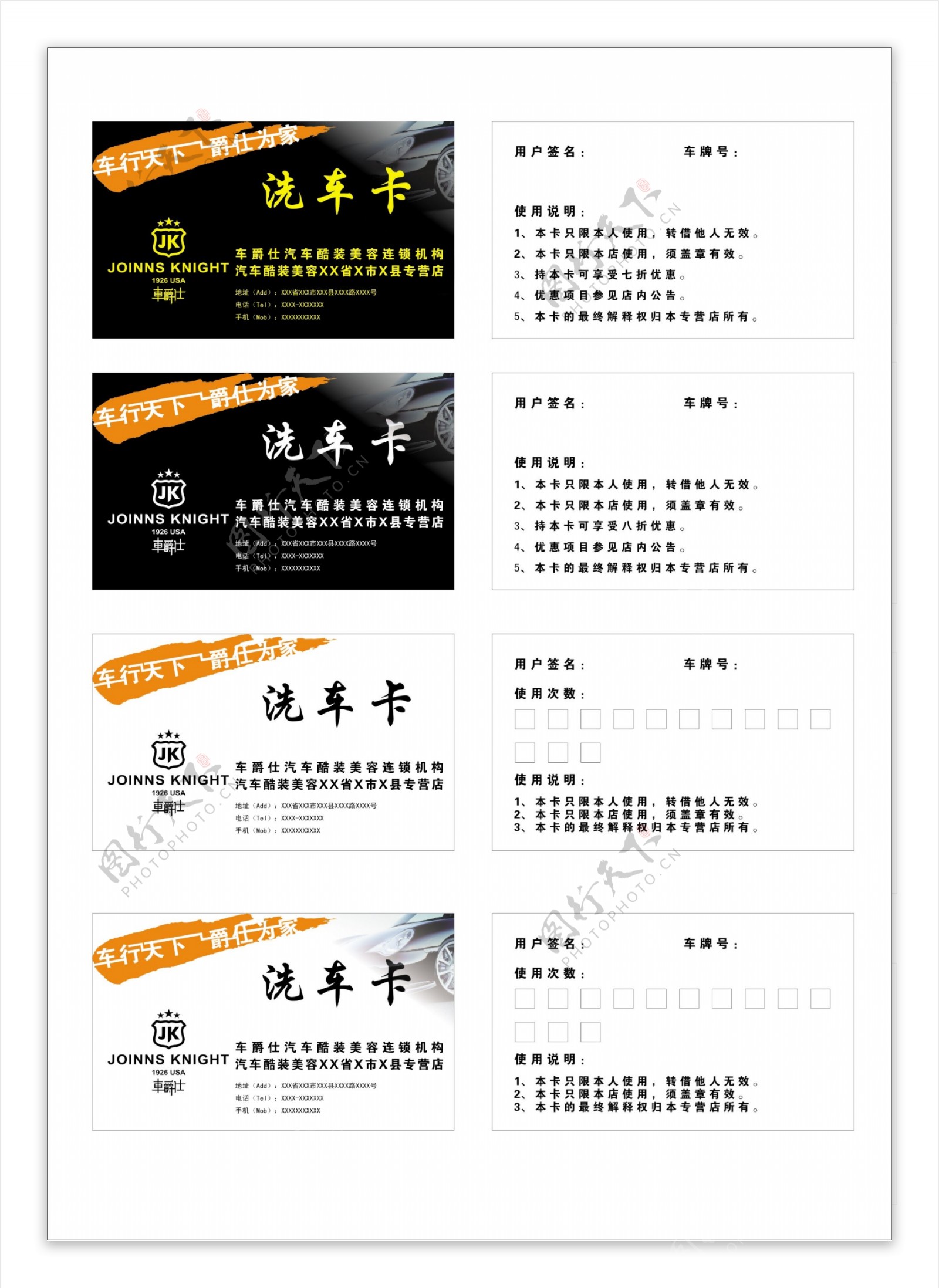 车爵士名片图片