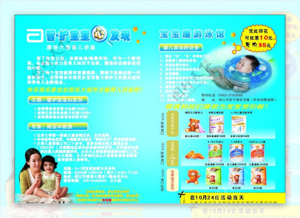 雅培智183护宝宝心发现宣传单图片