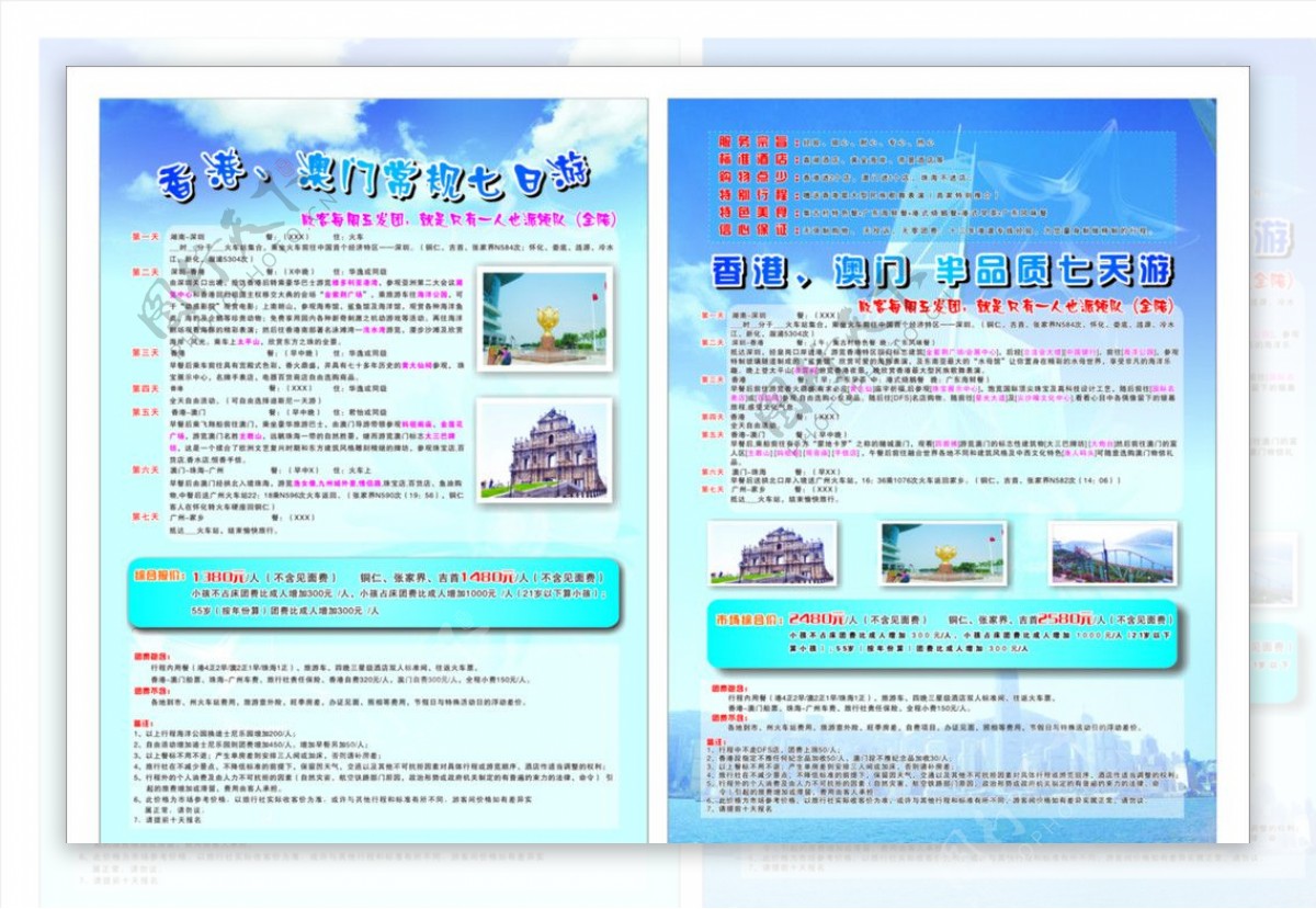 蓝色模板天空北京透明星星香港宣传单DM旅行社图片