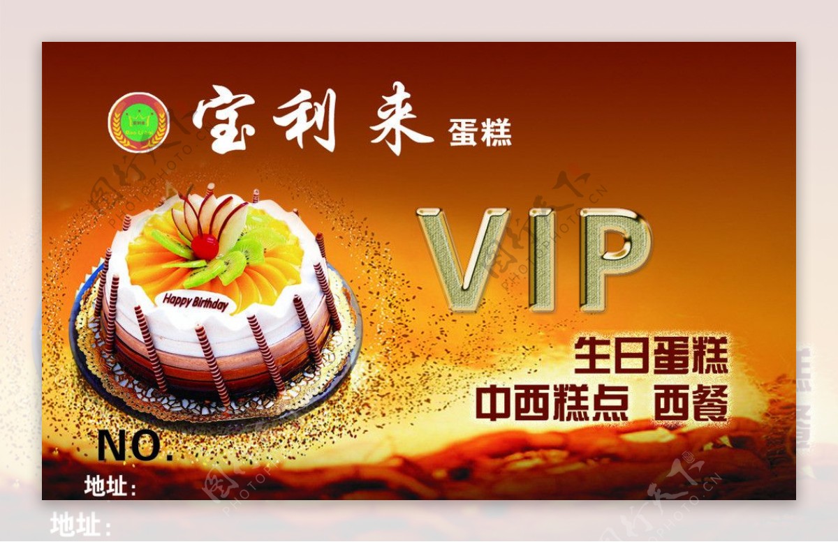 宝利来蛋挞VIP卡图片