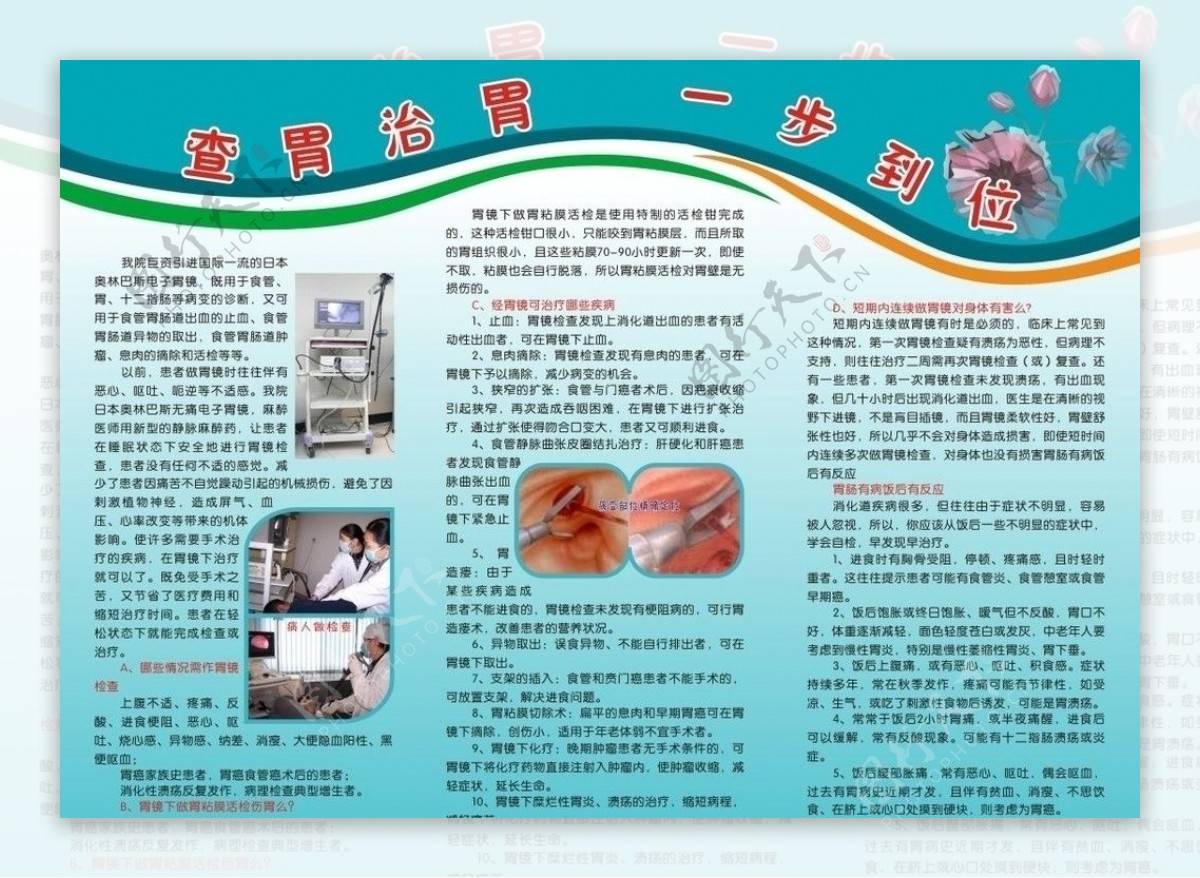 医院胃肠科宣传单图片