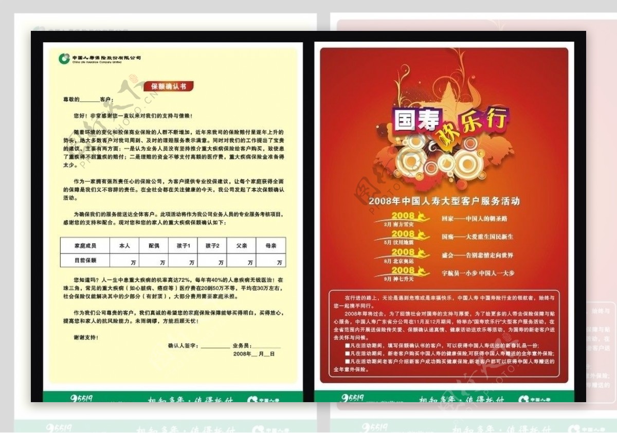 中国人寿保额确认书彩页图片