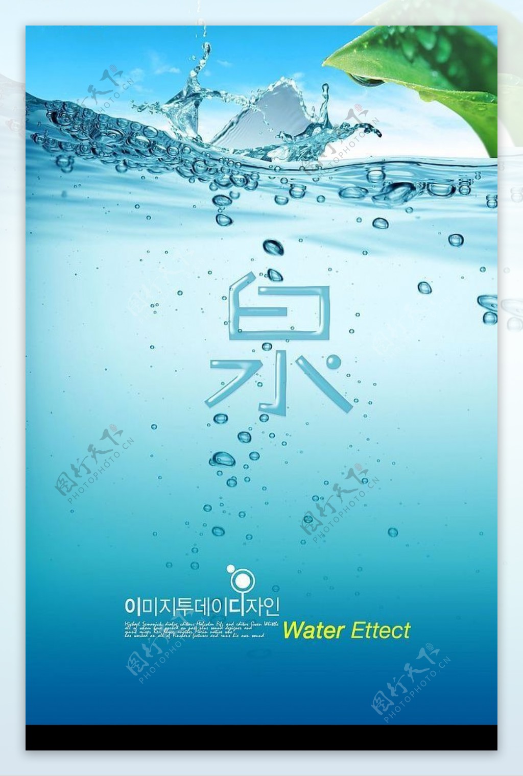 韩国最新水滴墨韵PSD素材图片
