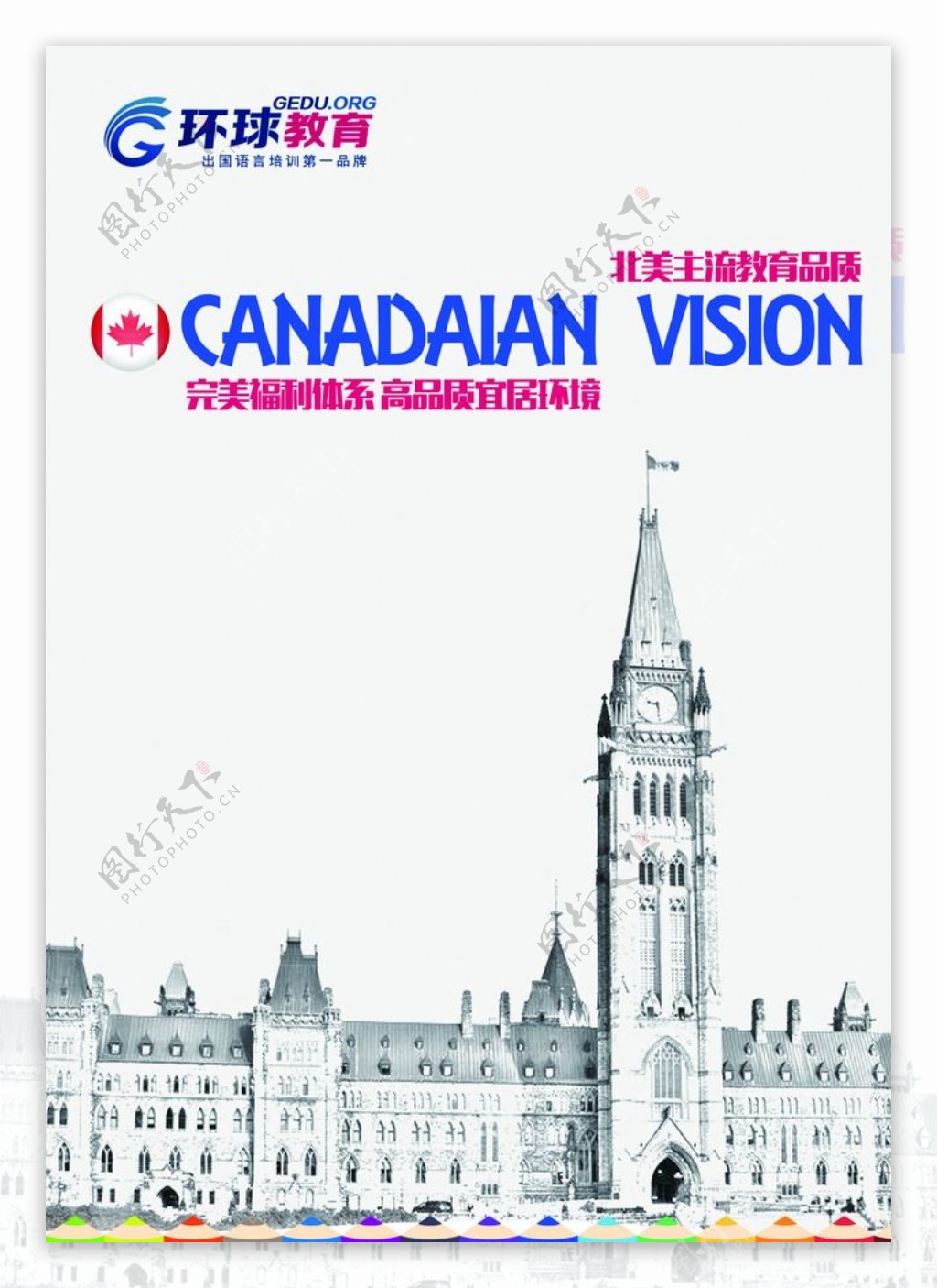 加拿大海报图片