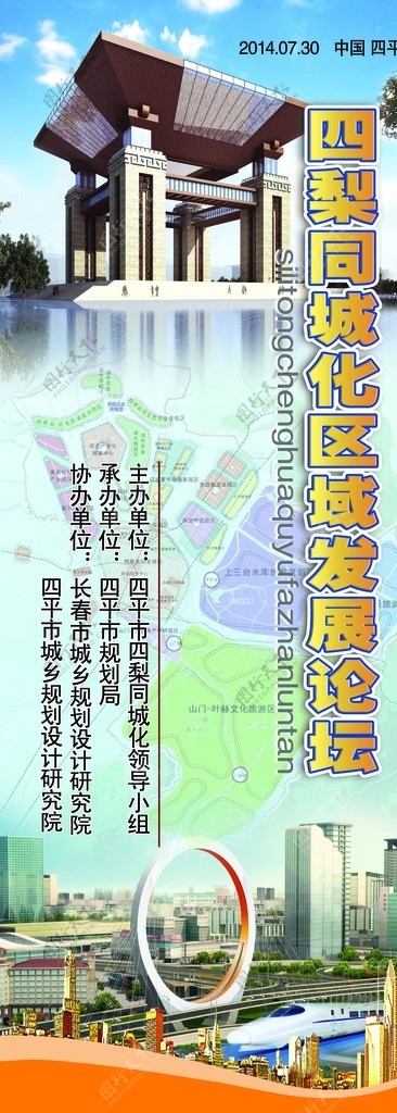 城市发展论坛易拉宝图片