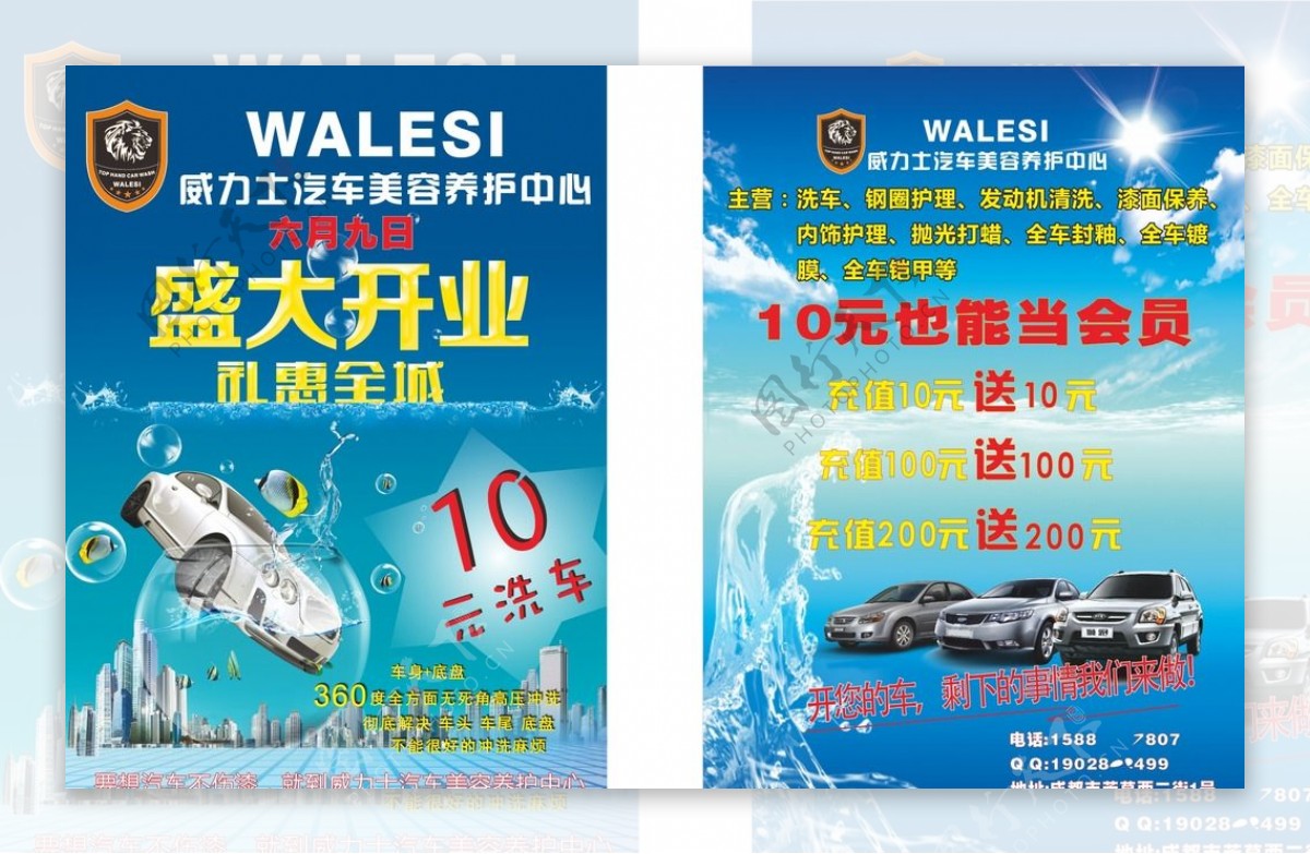 洗车场宣传海报图片