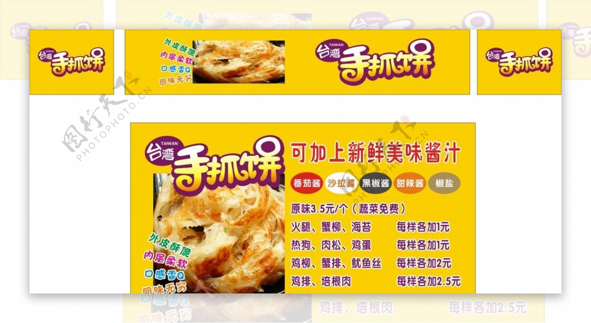 台湾手抓饼素材海报贴图片