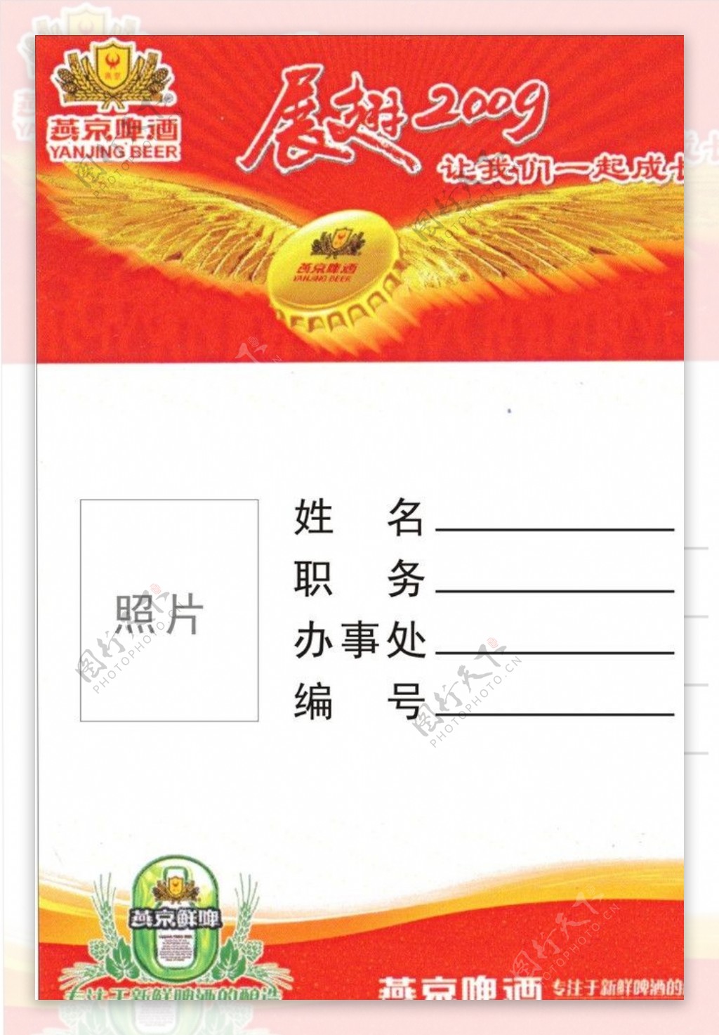 燕京啤酒卡片图片