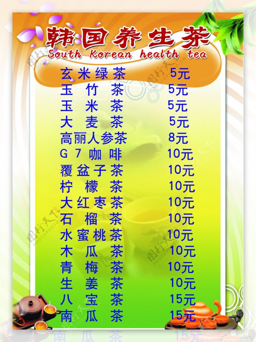 茶价格表图片