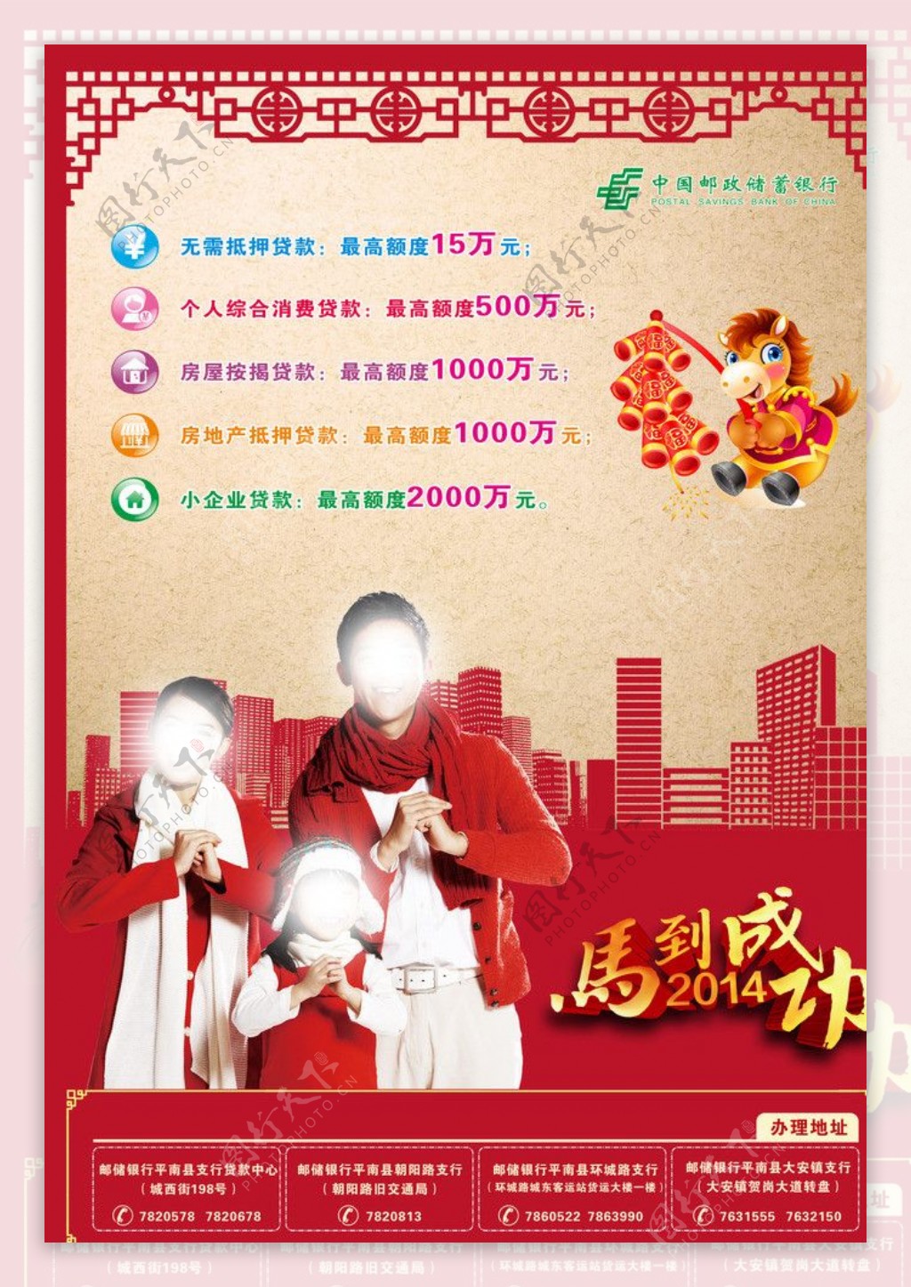 中国邮储银行广告图片