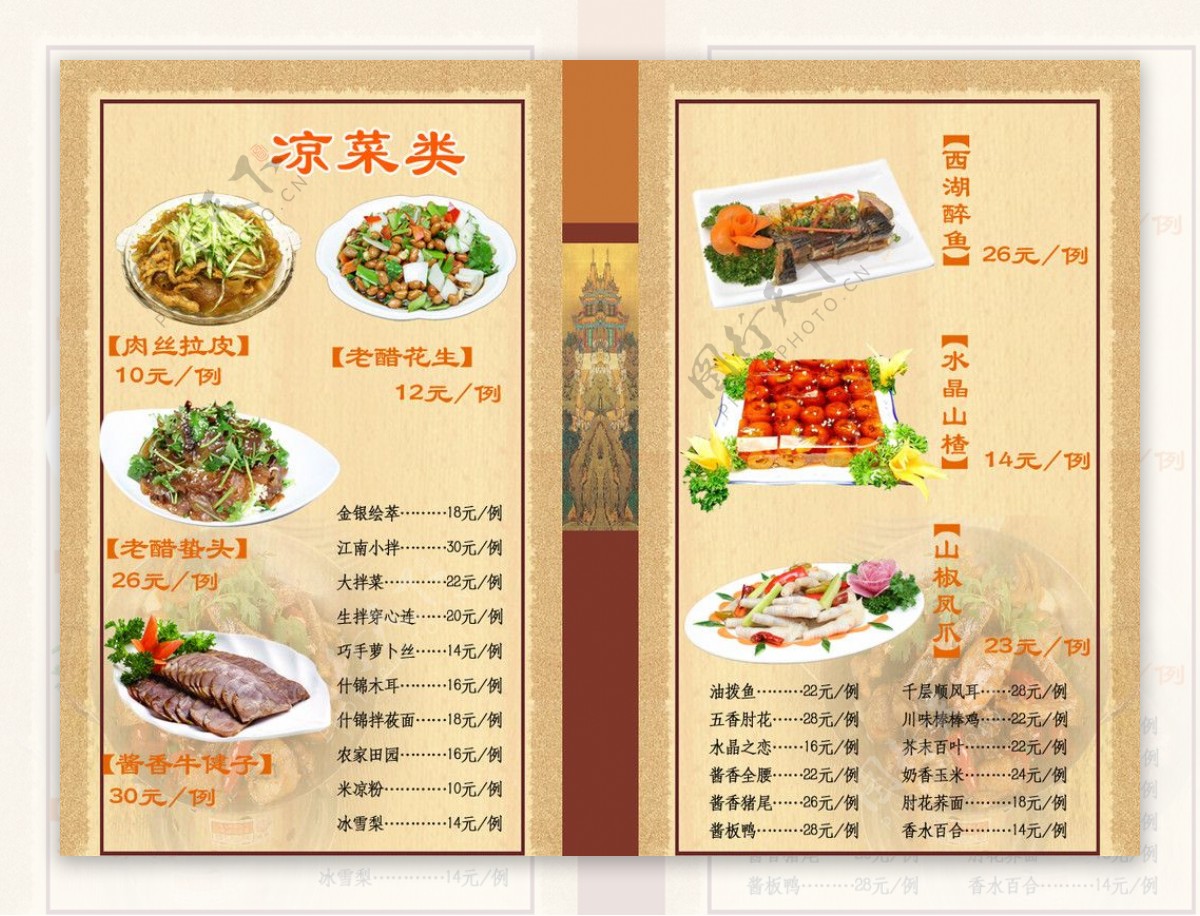 凉菜菜谱图片素材-编号09022058-图行天下