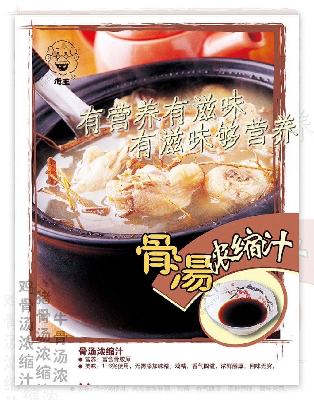 骨汤浓缩汁调料骨汤调料煲汤调料炖肉调料厨房调料佐料图片