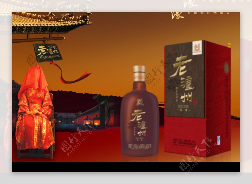 沪州老酒广告图片