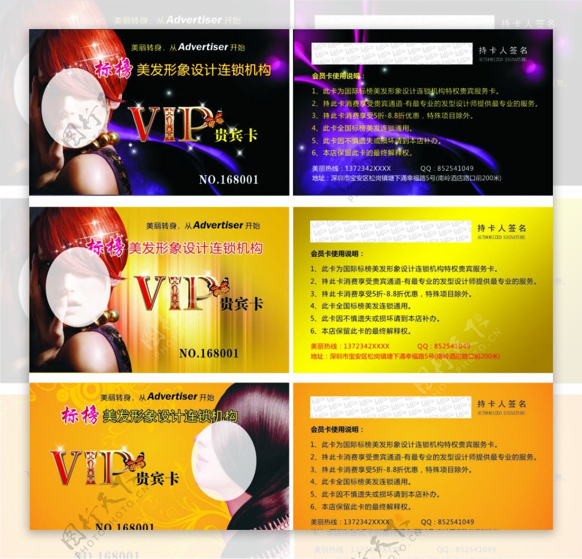 美发VIP卡图片