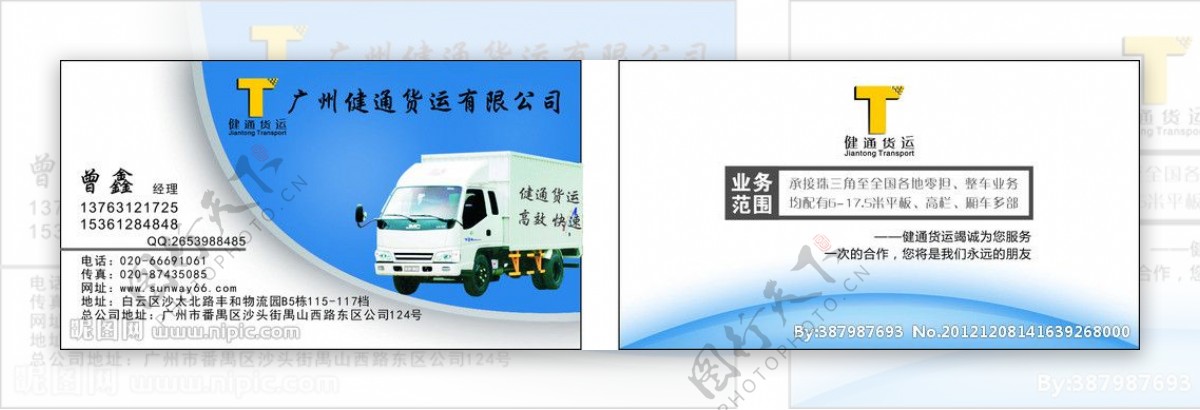 货运运输名片业务出租车运输公司货运公司图片