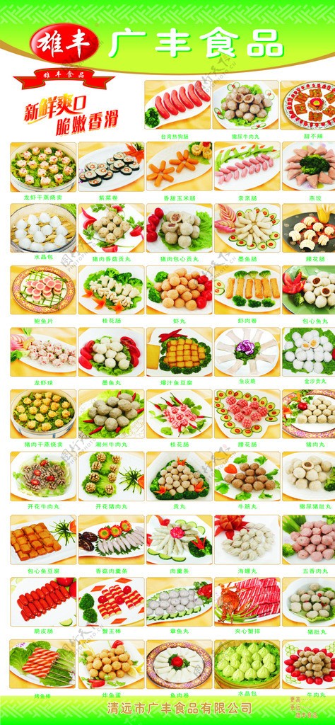 食品冻品海报图片