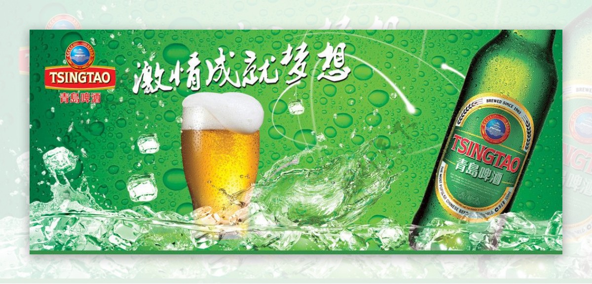 激情的绿色青岛啤酒海报图片