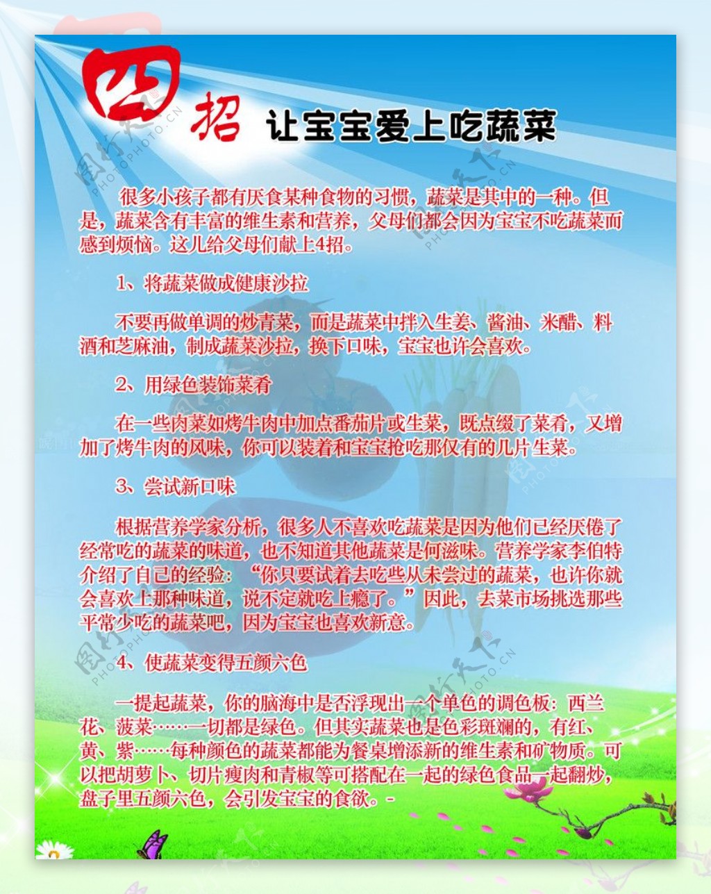 四招让宝宝爱上吃蔬菜图片