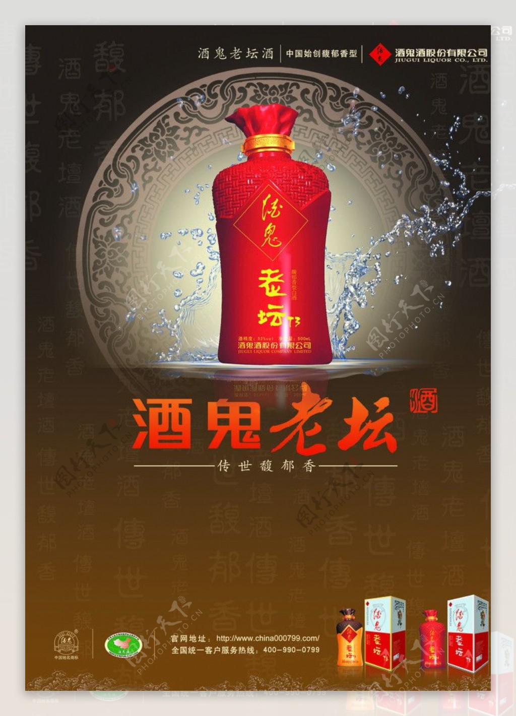 中国酒鬼酒图片