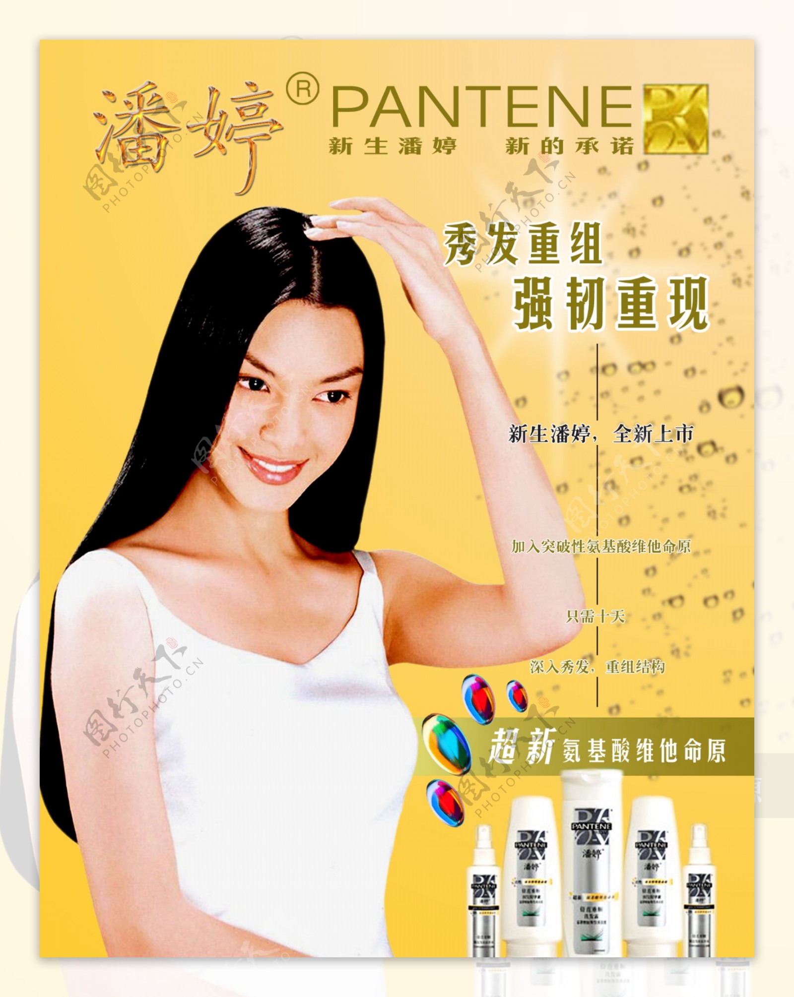 潘婷洗发水广告图片