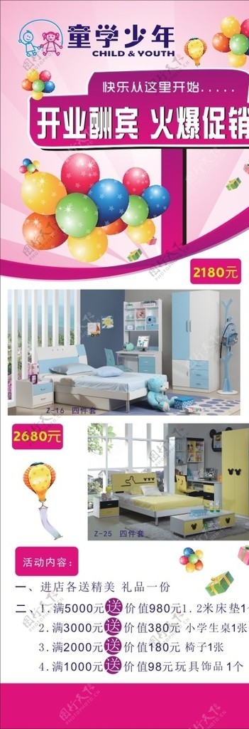 家具开业广告图片