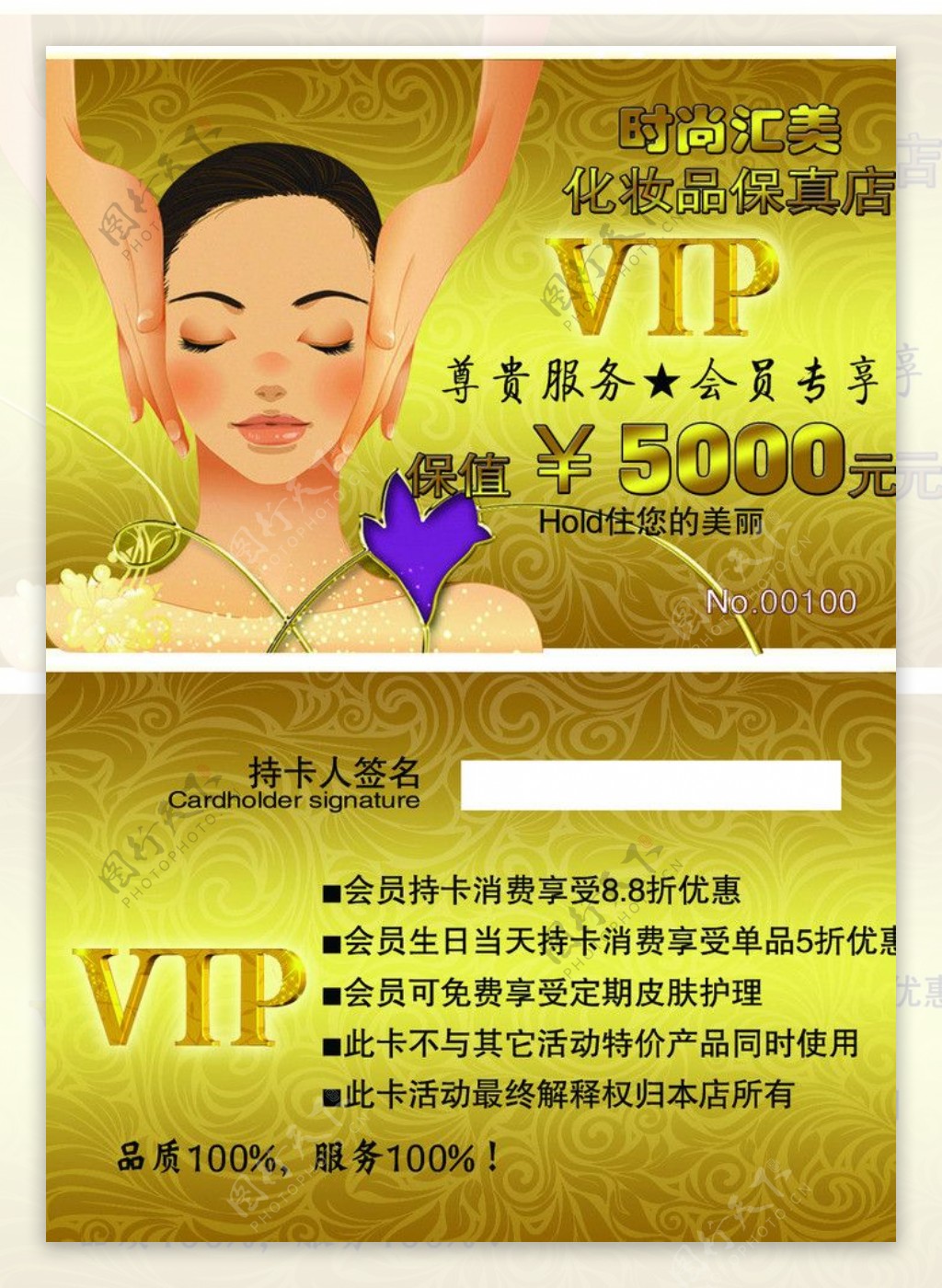 汇美化妆品VIP卡图片